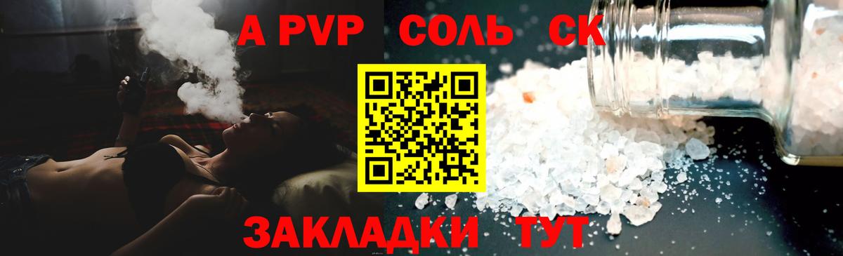А ПВП мука  Альфа ПВП СК КРИС  Ейск  Вход с VPN  закладка  Альфа ПВП Соль 