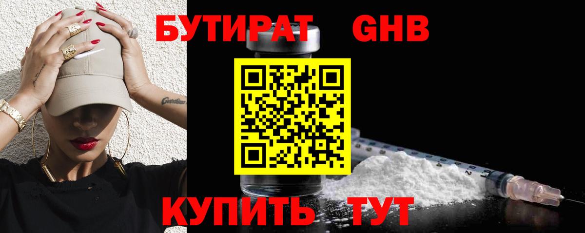 Бутират жидкий экстази Ейск