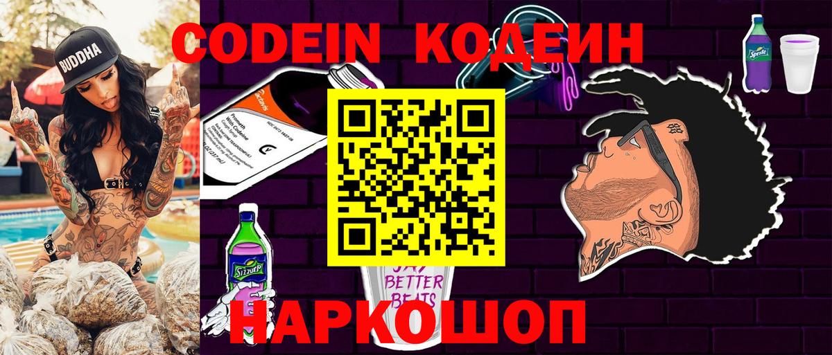 Ейск  Codein напиток Lean (лин)  Вход с VPN 