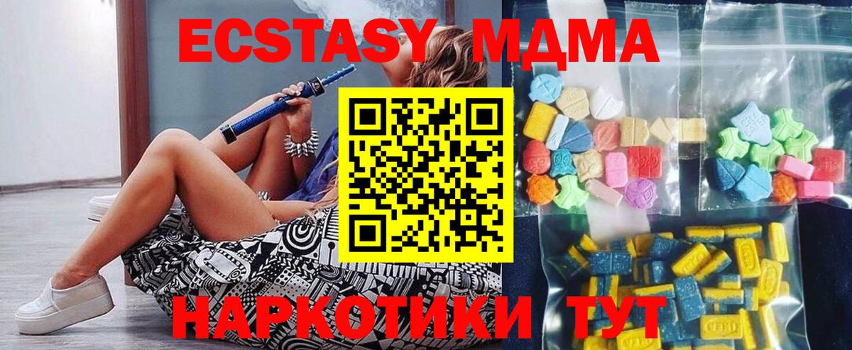 MDMA кристаллы Ейск