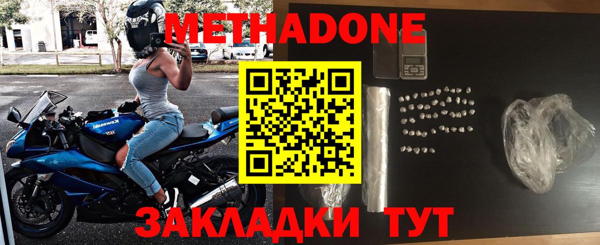 МЕТАДОН белоснежный Ейск